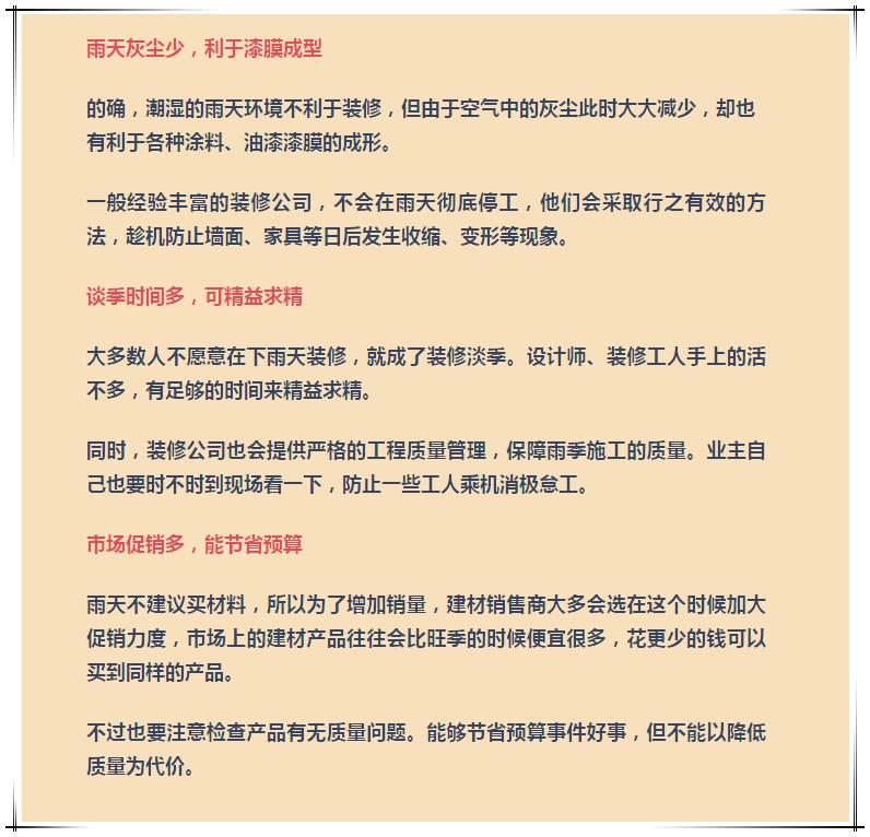 装修遇雨季必停工？过来人却推荐雨天装修3好处，注意8细节必赚！