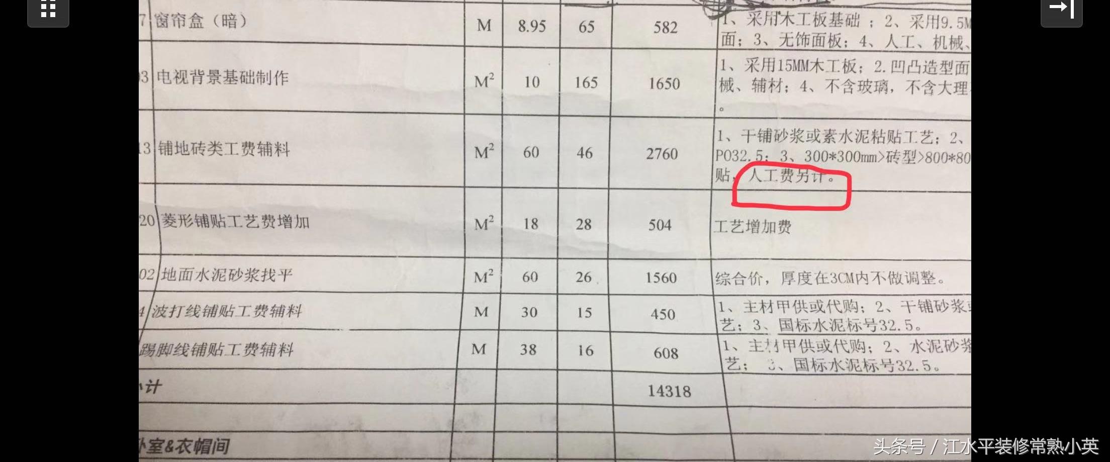 常熟装修如何看报价 不看会后悔一生