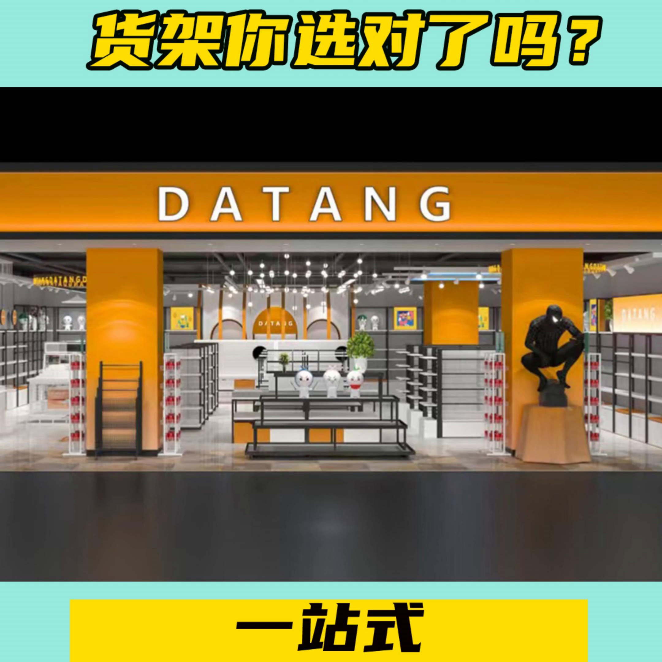 一招教你装修出网红精品店饰品店，广州货架工厂，定制整店...