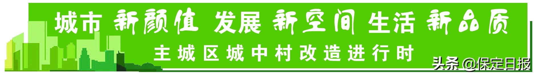 莲池区城改安置区建设正酣“拎包入住”让村民笑开颜