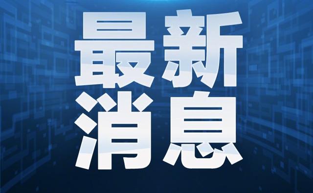 刚刚，沈阳发布通知！全市小区有条件放开装修、搬家、送水等服务！