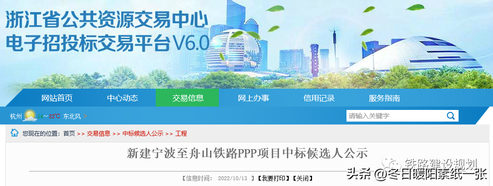 208亿！宁波至舟山铁路PPP项目中标，一桥一隧世界级工程将开工