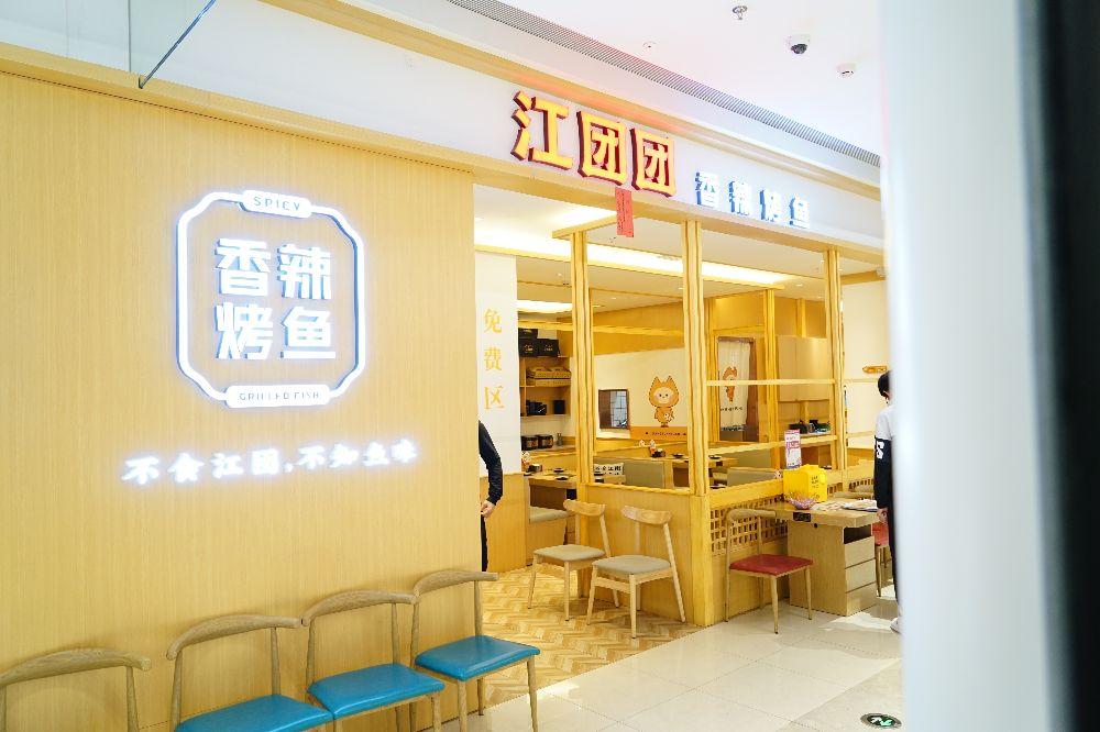 胶南新开了一家烤鱼店，好吃不贵