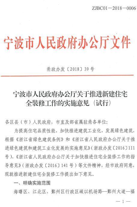 重磅！宁波出台新建住宅全装修新规！权威部门十问十答！