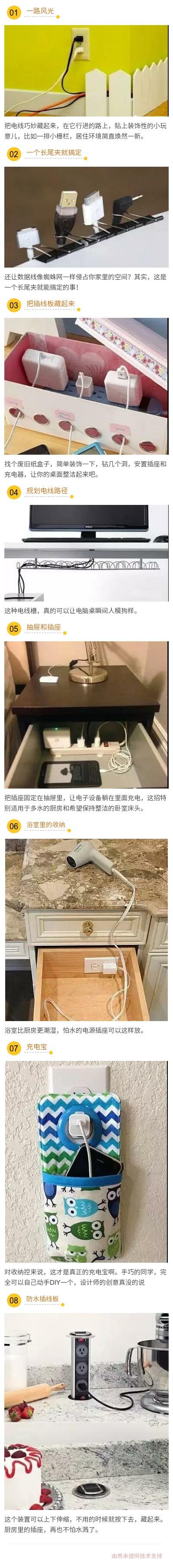 疯了！电线插座乱如蛛网，设计师：8个明线收纳技巧还能抢救下！