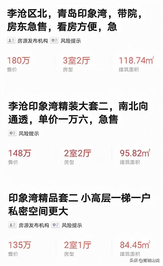 李沧次新房干到1.5万，这让新房情何以堪