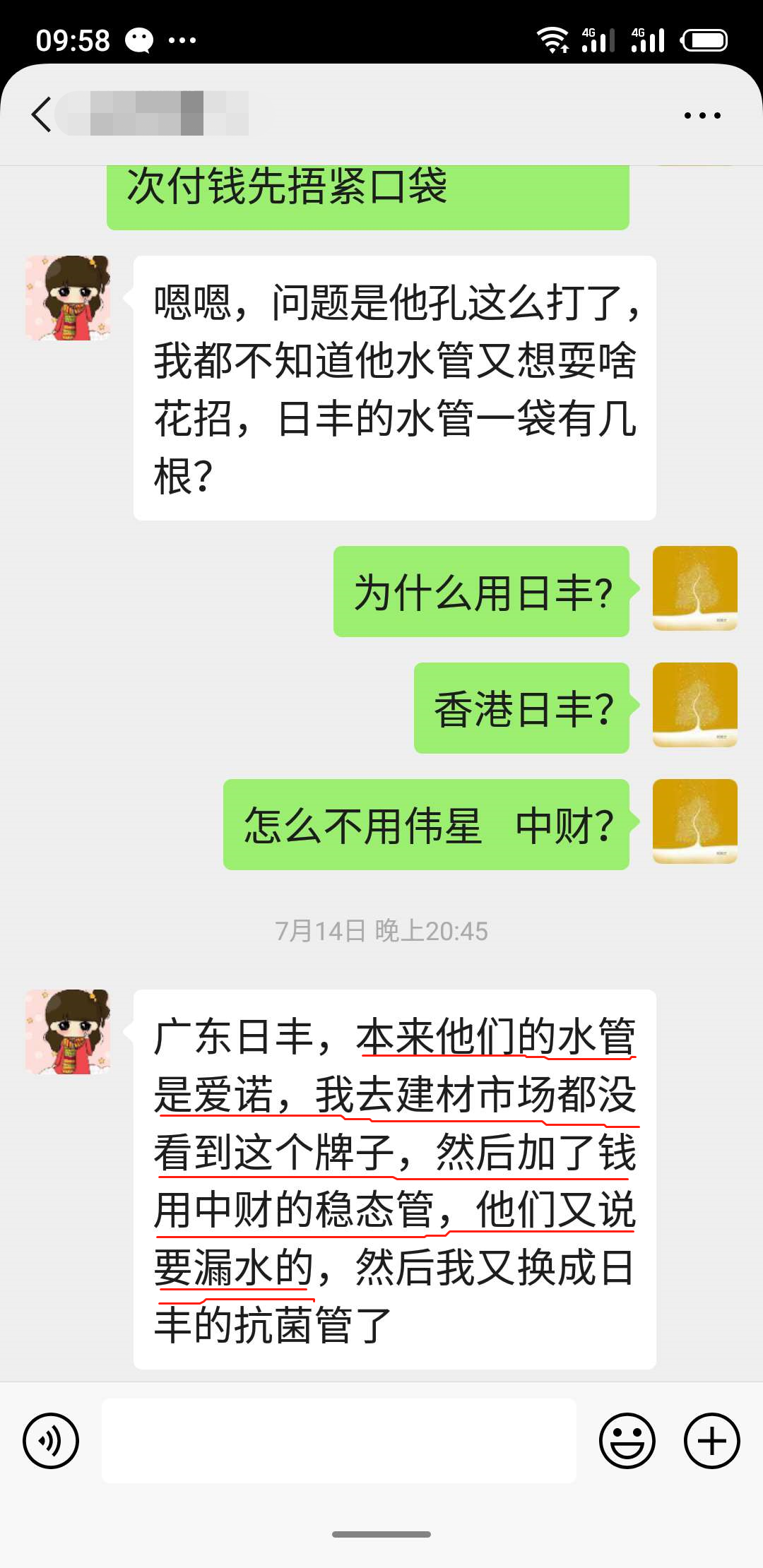 绍兴装修机构的套路，低报高收：水管电线材料不好，要升级