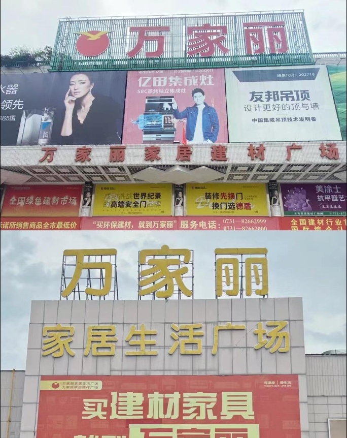 从株洲奔赴万家丽，体验高品质装修打造美丽之家！