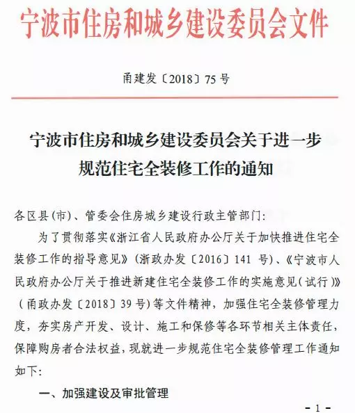 6月10日起，宁波住宅全装修监管升级！全市范围，全过程限制开发商规避行为