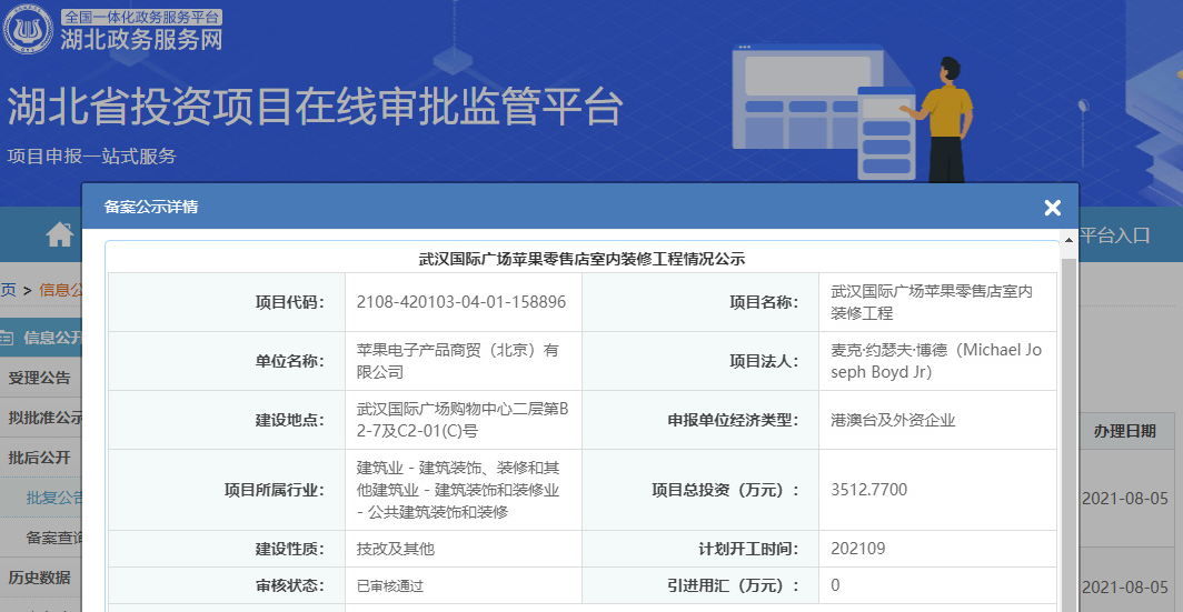 武汉即将迎来第一家苹果 Apple Store：9 月开工建设