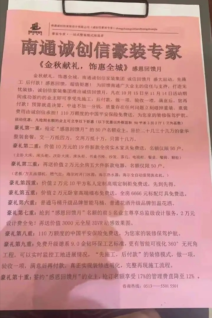 南通这家家装公司说好的家装配置为何会“缩水”？