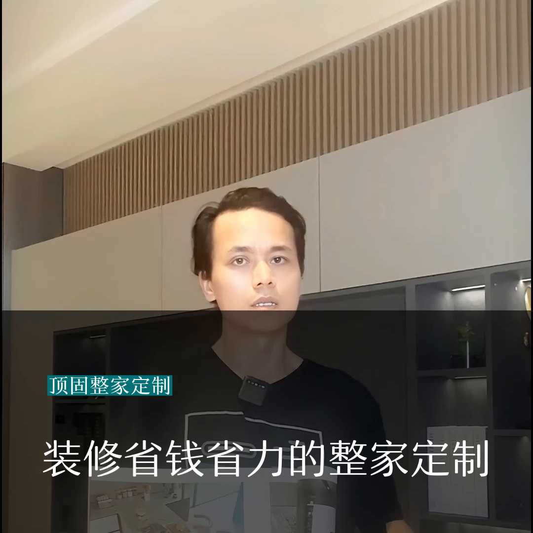 业主装修省钱省力推荐选择整家定制 #宁波同城