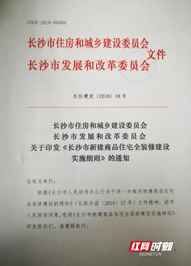 重磅！长沙新建商住房全装修实施细则发布