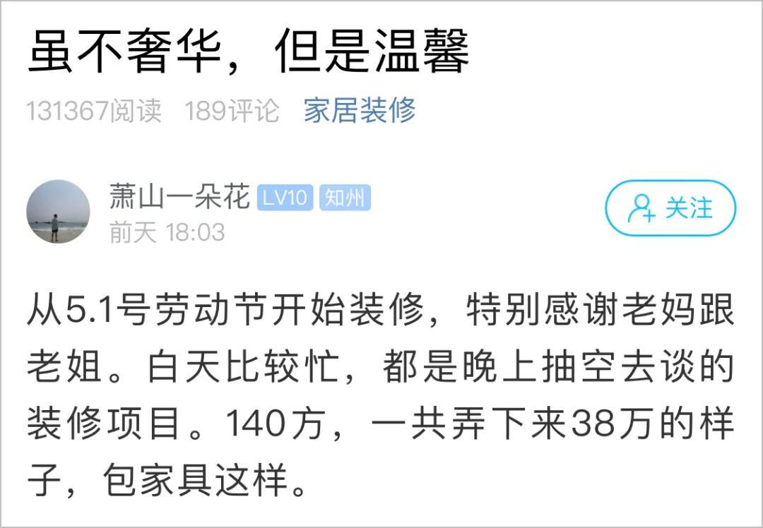 杭州小伙花38万打造婚房，被网友夸爆！140㎡安置房装成这样，很多人都说值了