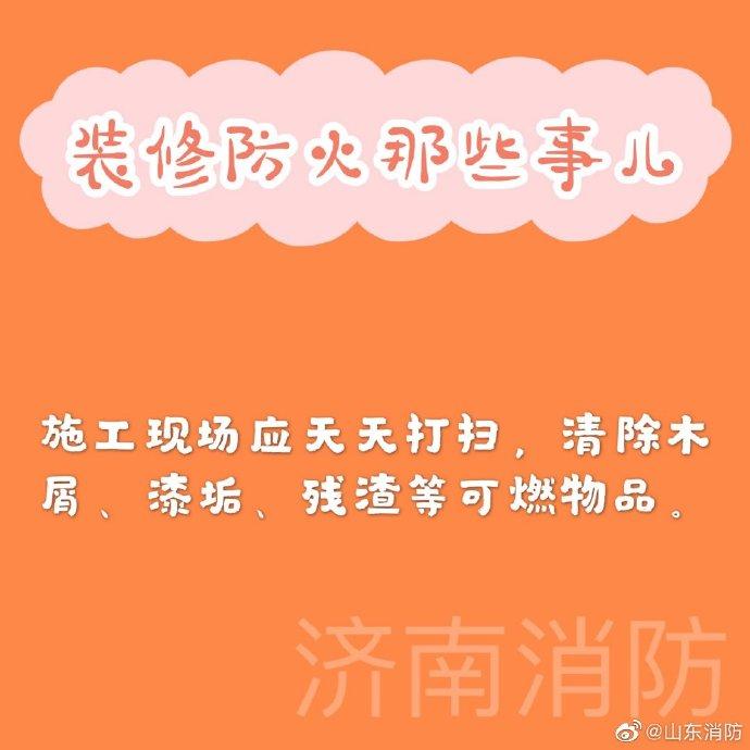 家庭装修消防安全