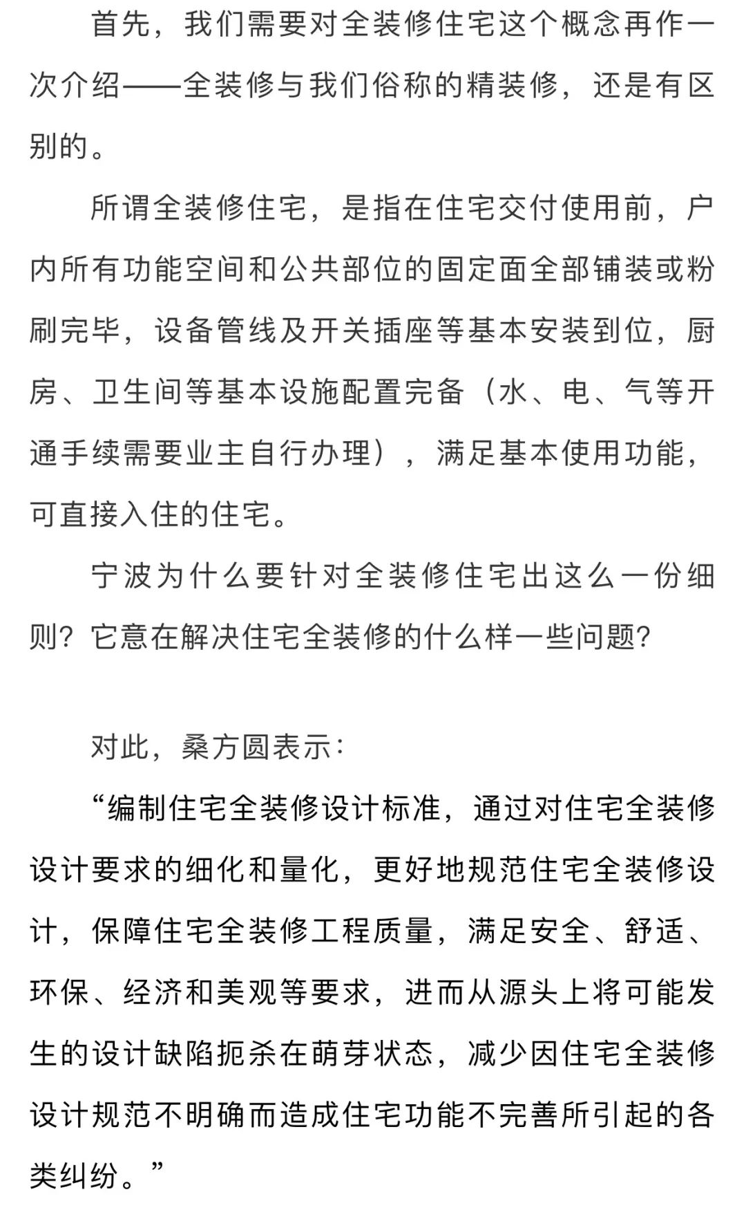 宁波全装修住宅新规8月实施！专家解读硬核内容