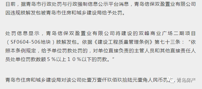 15年！保利留给青岛的“伤疤”！