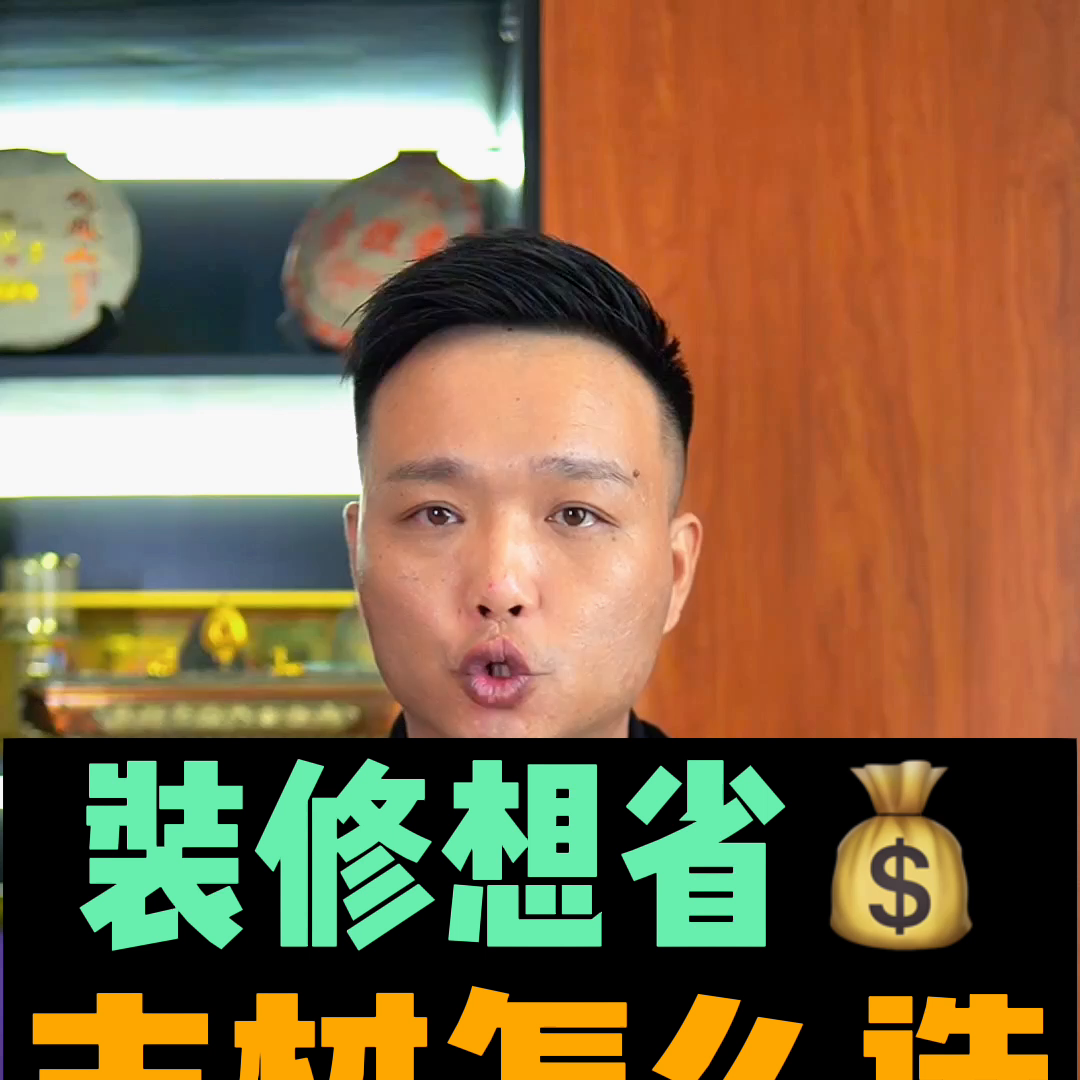 装修预算有限，还想要装修质量？那就买⼤品牌的！#辽阳瓷...