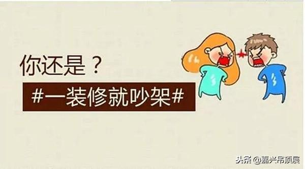 你还是一装修就吵架吗？试试吉柏利集成墙面吧！