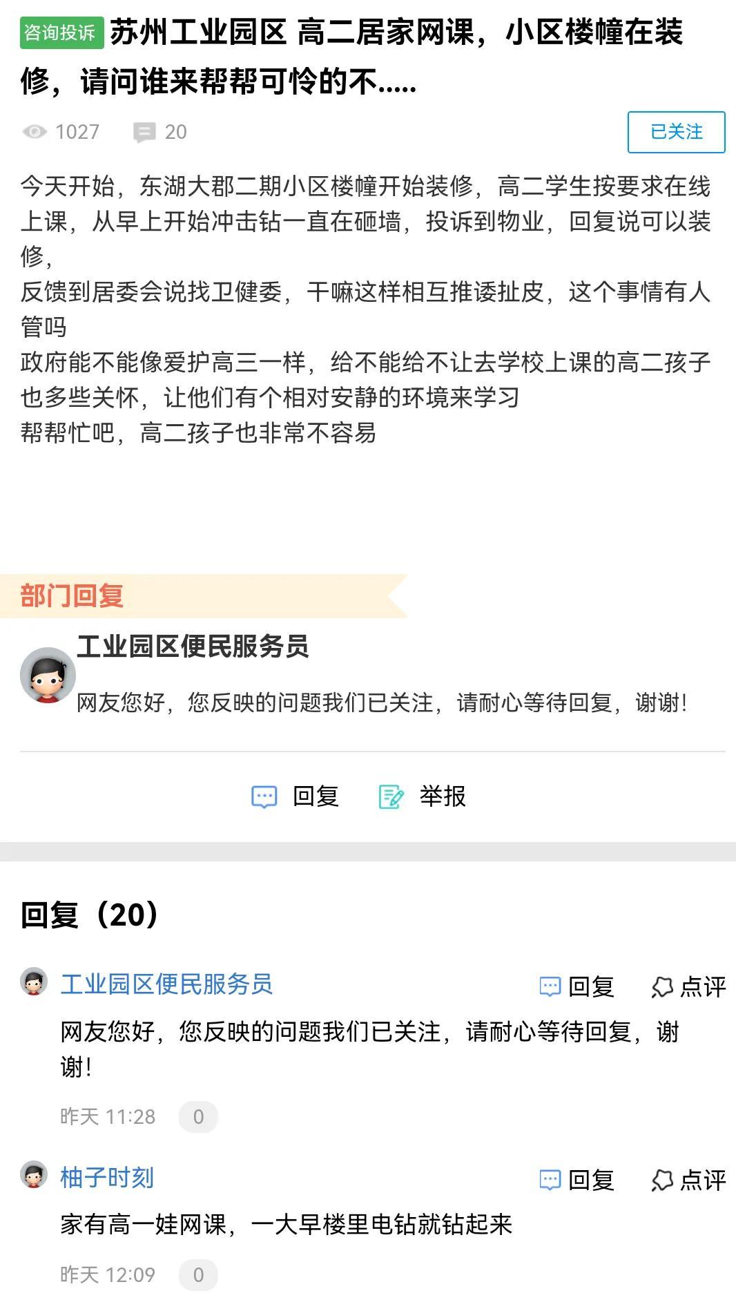 苏州高一高二在家上网课，房子装修可以停一停吗？