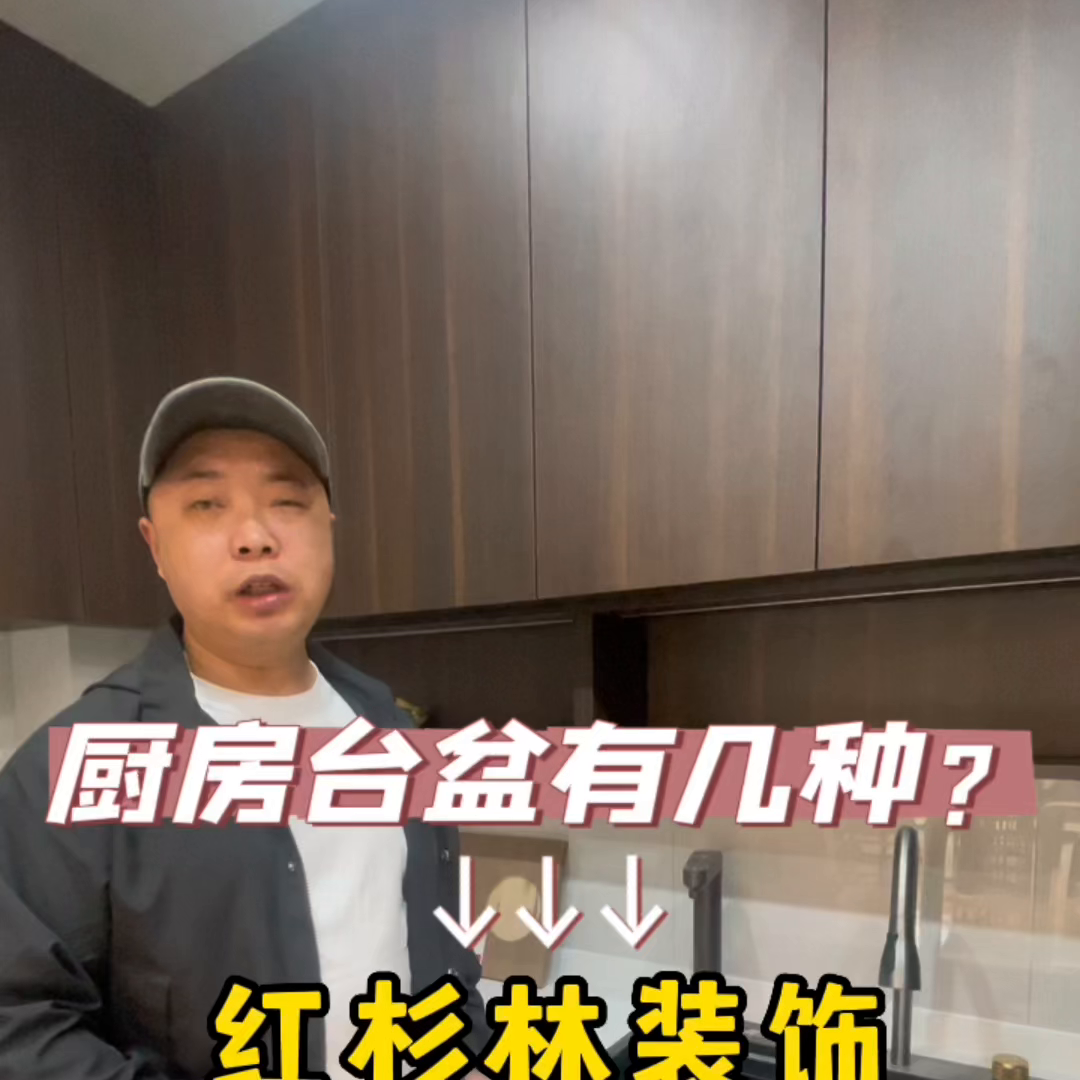 厨房台盆你家做对了吗？ 台上盆 台下盆 台中盆#临汾装修