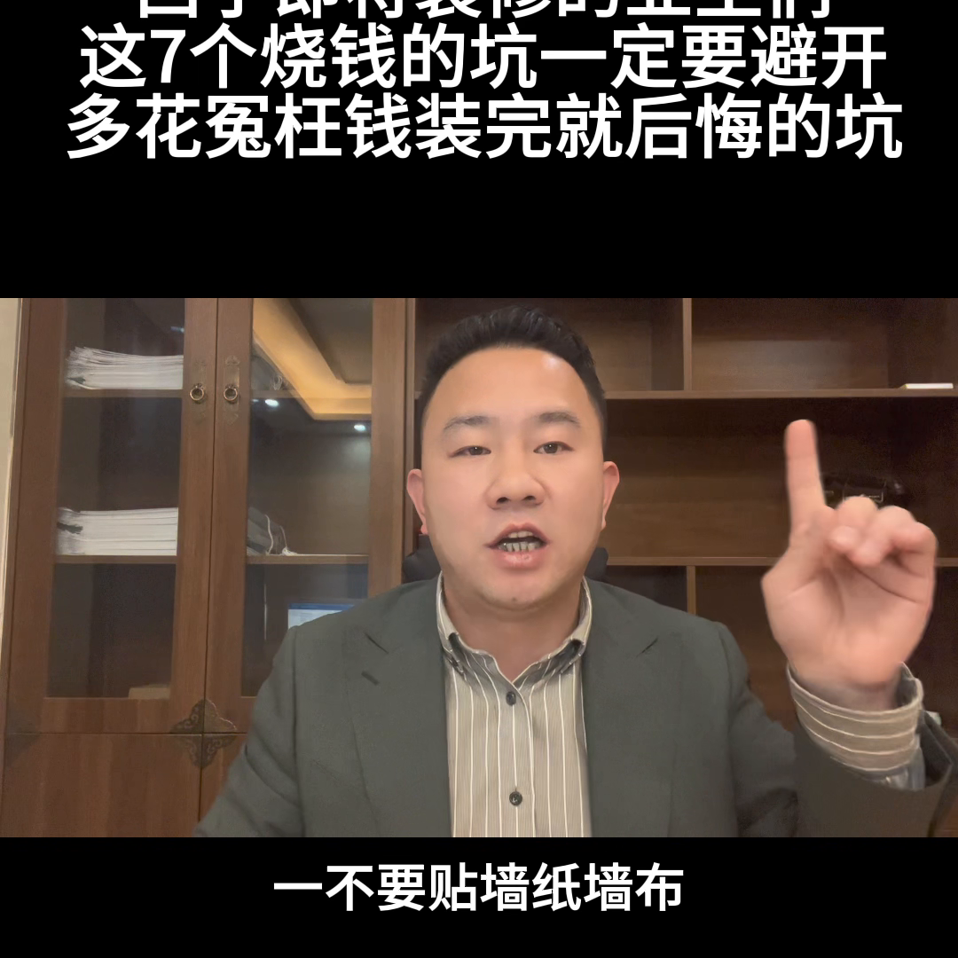 西宁正在装修的粉丝们，你们踩过几个坑了！怕踩坑被套路的...