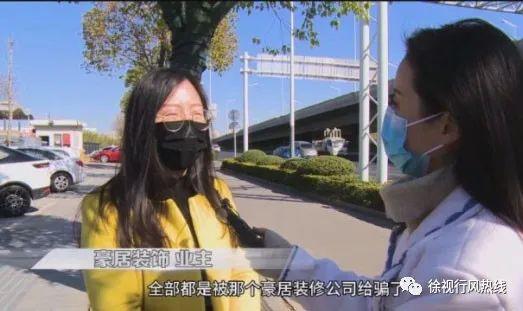 “家装”还是“假装”？徐州这些“跑路公司”怎么治！