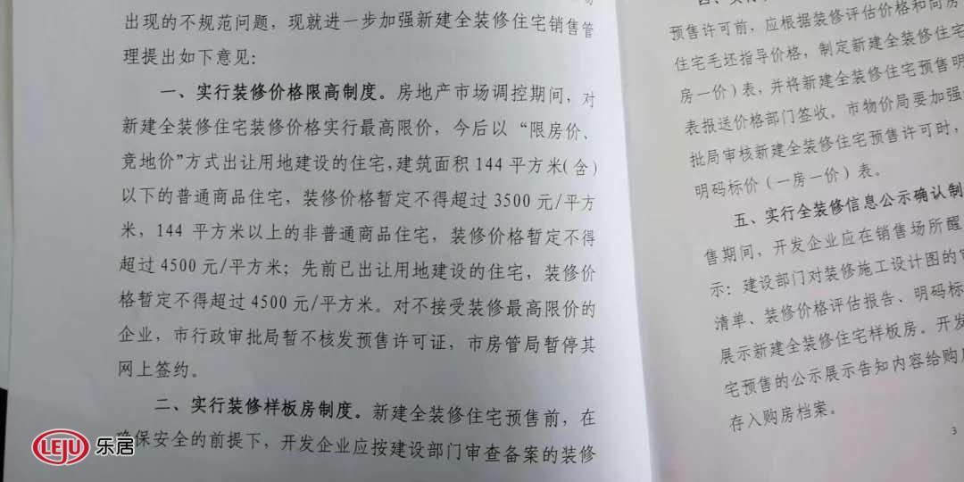 重磅！南昌全装修房“装修”限价3500元/㎡？权威消息来了