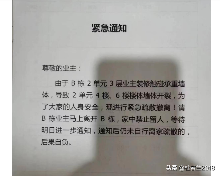 200户居民疏散，哈尔滨一租户装修砸了承重墙，整栋楼墙体开裂