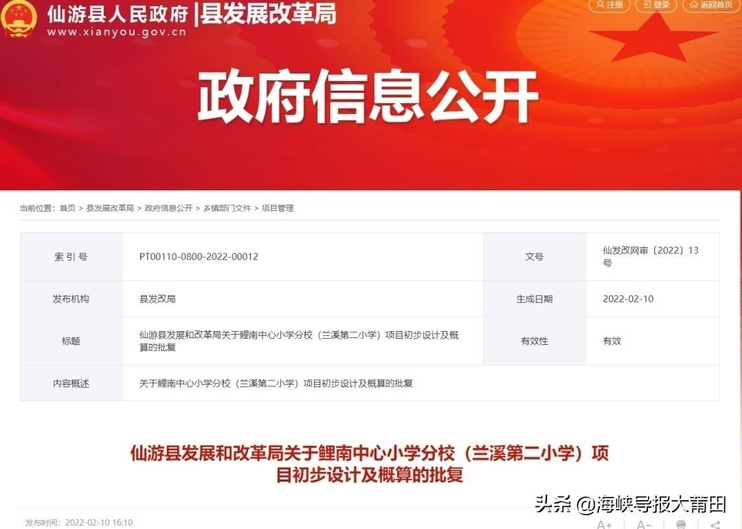 好消息！仙游县这所小学要建分校啦