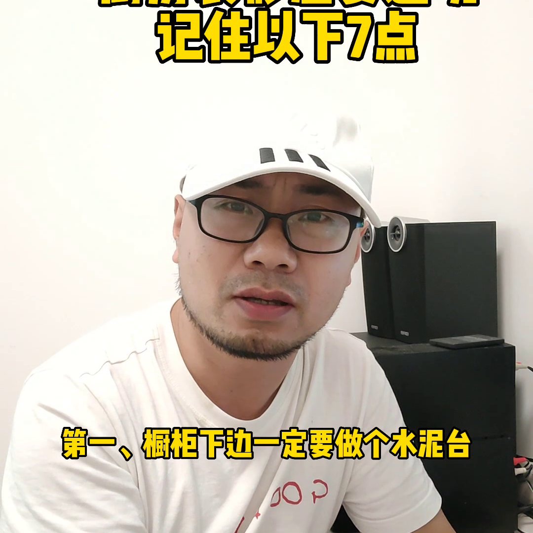 厨房装修避坑攻略，记住以下7点，轻松避坑！#装修干货