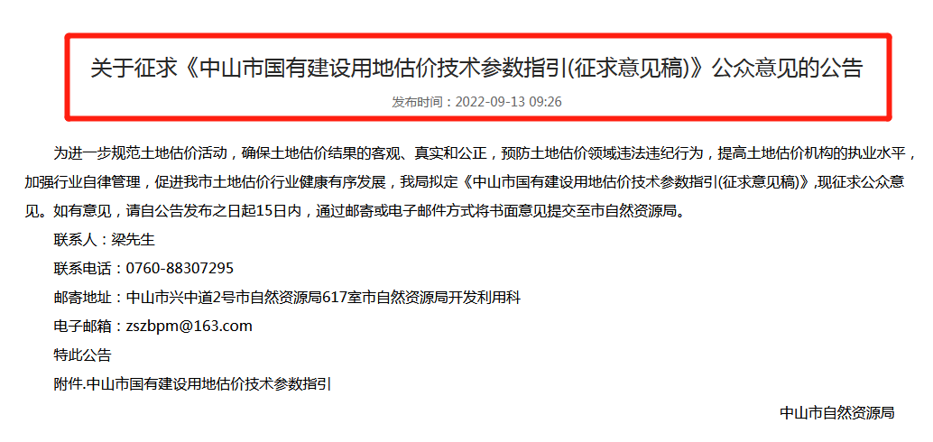 800元/㎡起！中山拟出台国有土地估价标准，涉及商品房装修价格