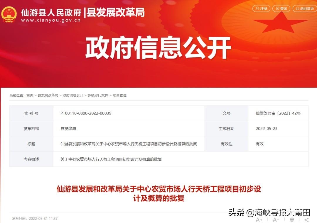 好消息！仙游这地将新建一座人行天桥