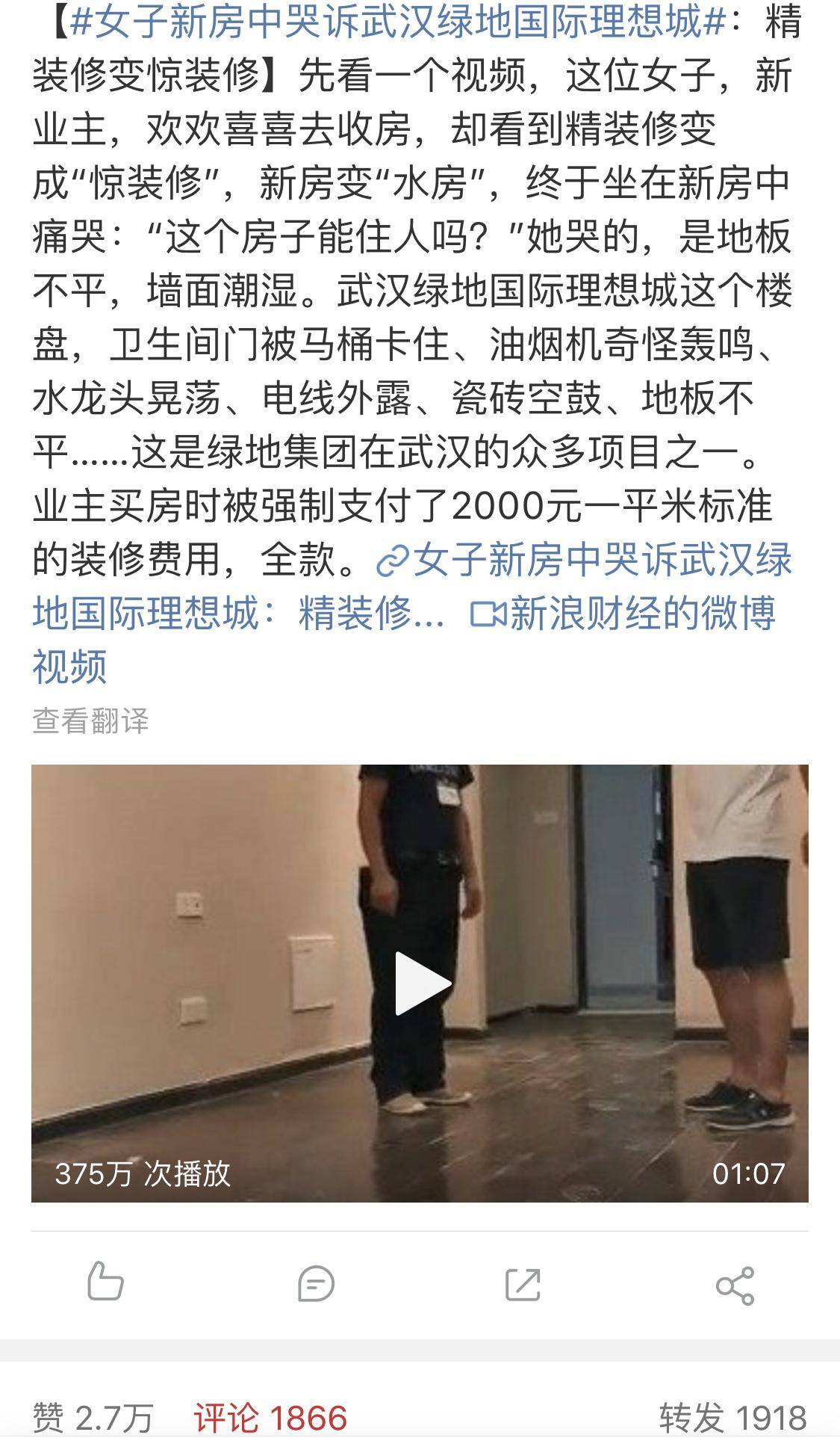 武汉绿地“惊”装修：瓷砖空鼓马桶堵卫生间门，有记者探访被打