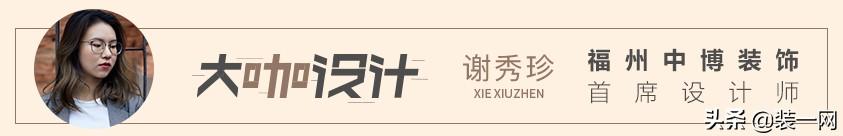 「大咖设计」福州中博装饰首席设计师谢秀珍：现代风简约设计案例