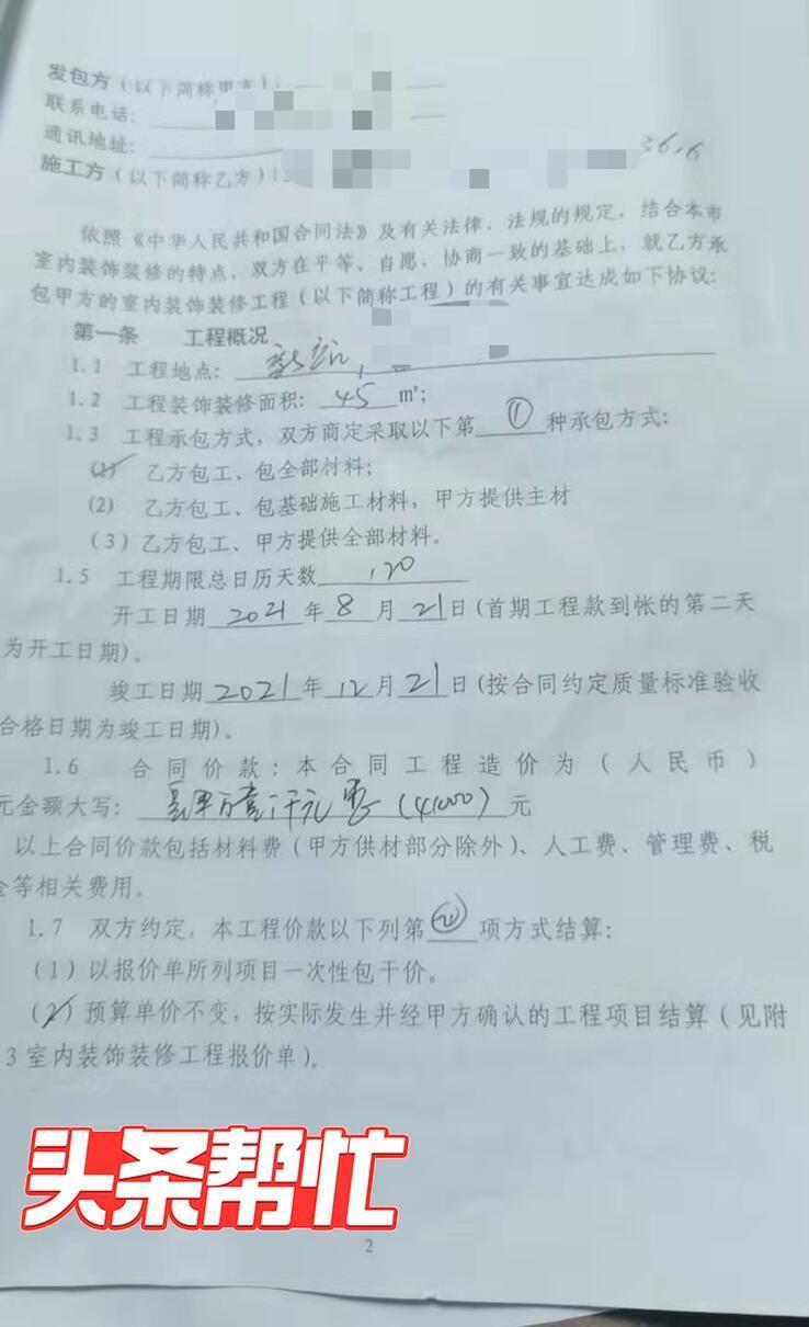 合肥一市民装修新房，120天工期已到仍旧是个毛坯房；装修负责人回应：公司资金链出了问题