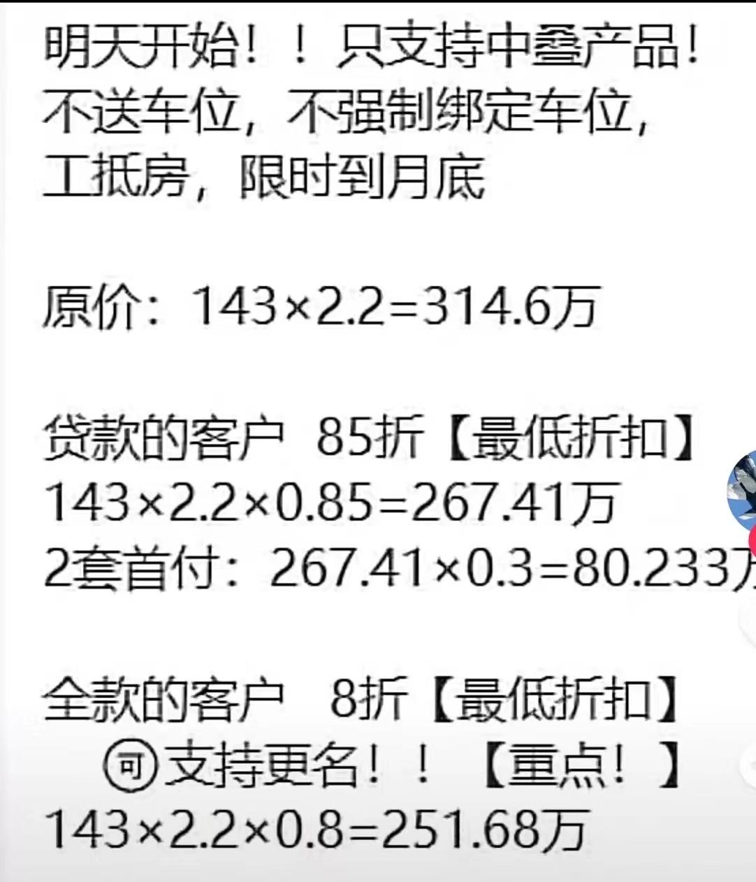 全款20万买泉州石狮某海岸精装房，用工抵房“杀疯”的某骏