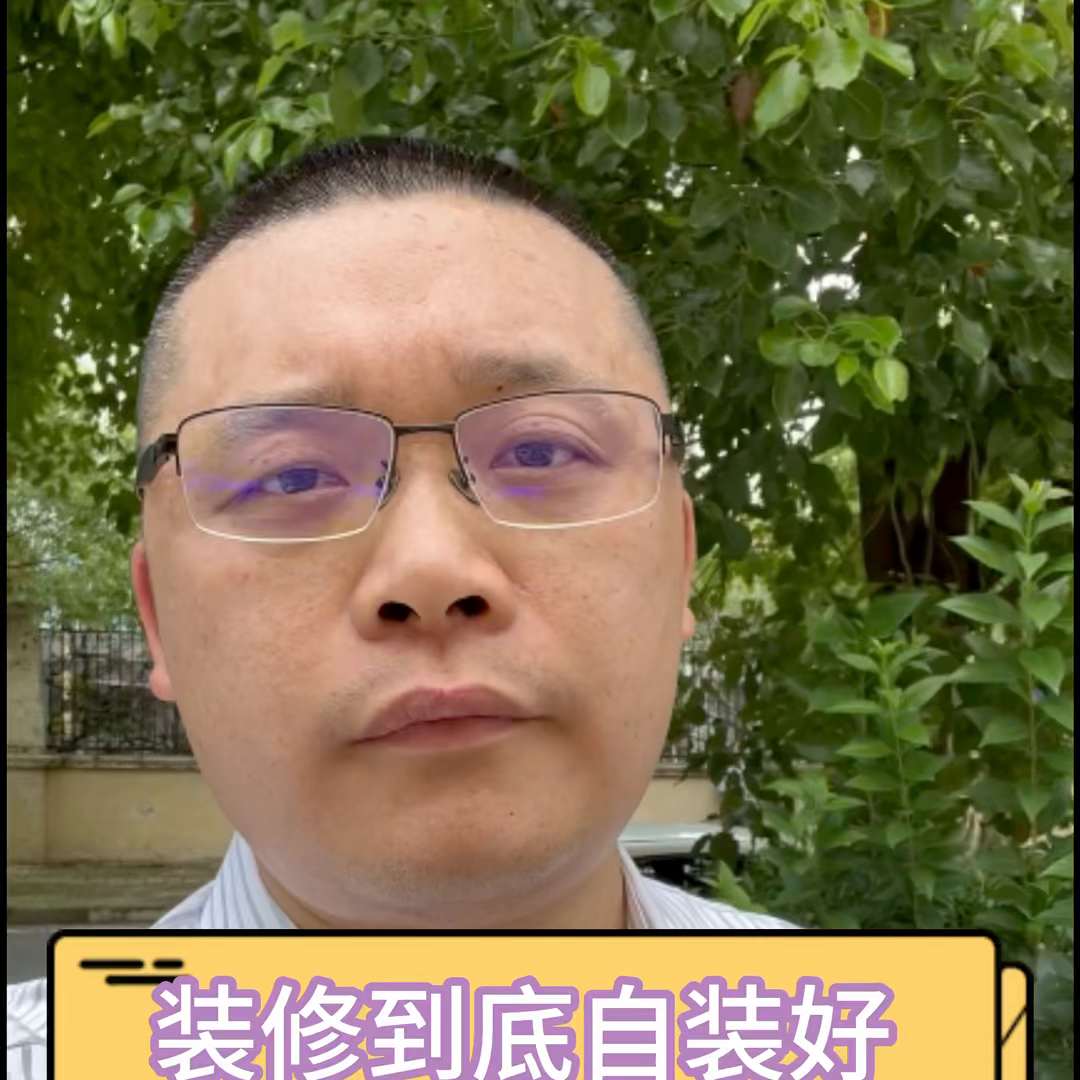 自装好？还是找装修公司装修好？#南通装修#装修避坑#装...