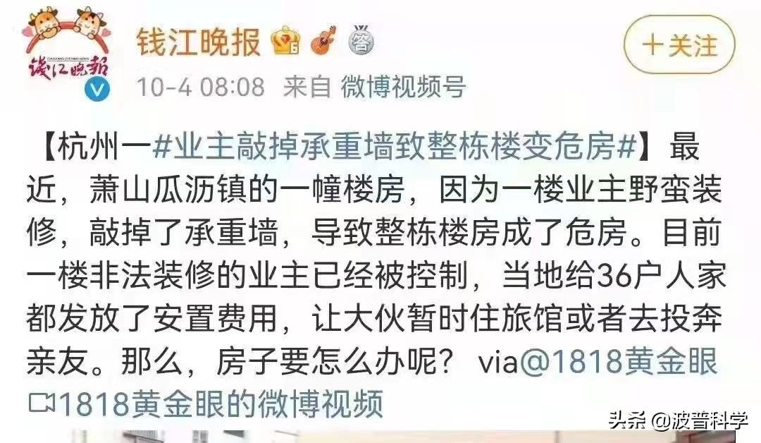 无知有多可怕？杭州一业主装修敲掉承重墙，导致整栋楼变成危楼