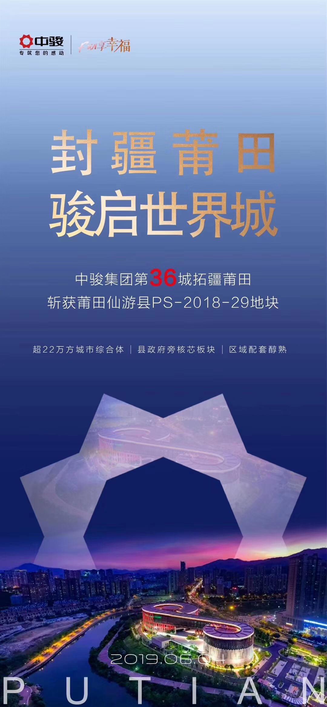 中骏进莆田，5.06亿落子仙游，楼面价2259元/平，溢价率84%