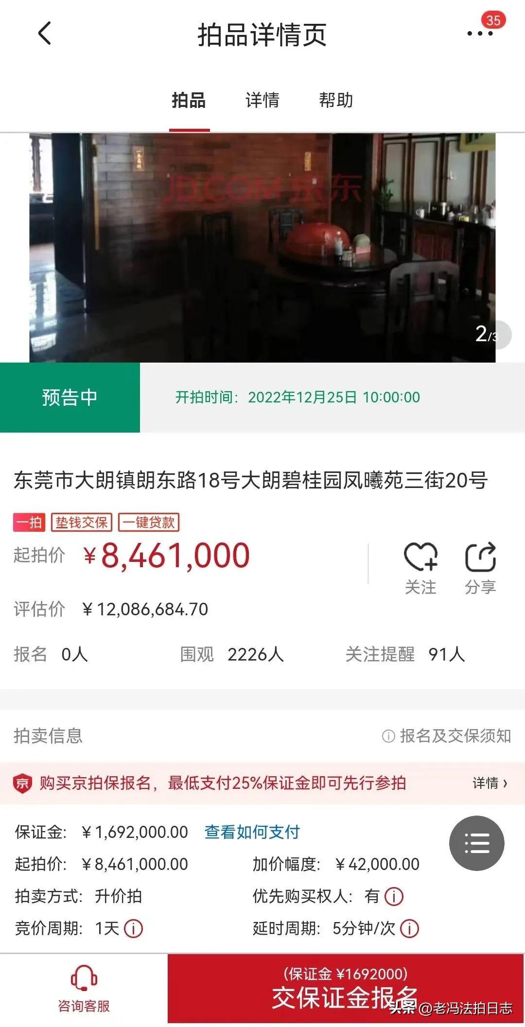 东莞最豪法拍房：红木耗费100吨，装修花了1000万……