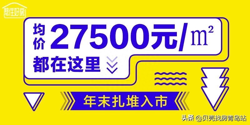 「新房推荐」 年末扎堆入市！均价27500元/㎡，市区改善置业看这里