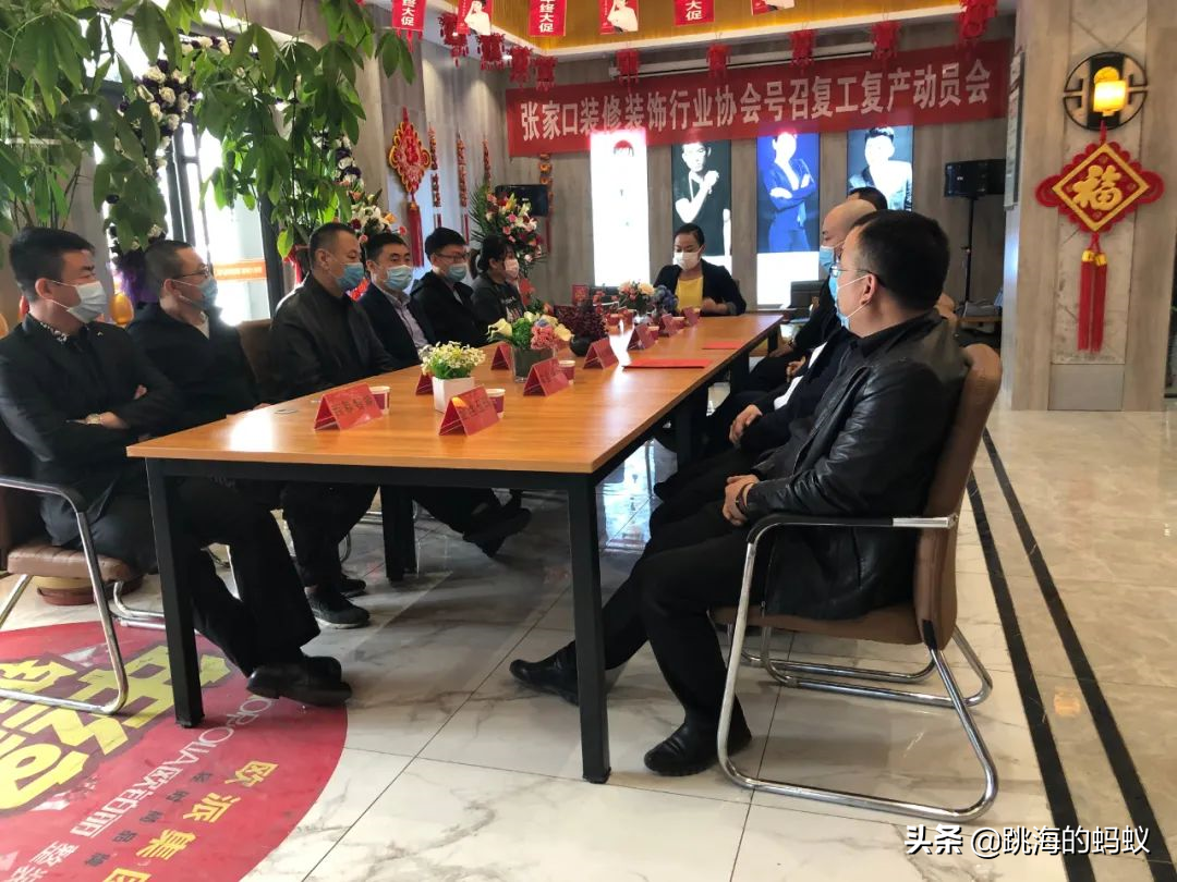 张家口装修装饰行业协会号召复工复产动员会圆满召开