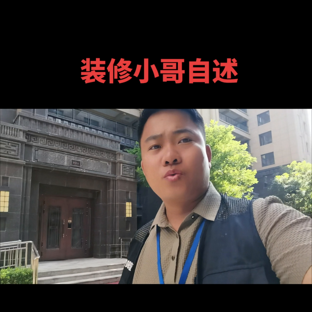 如果是您！您会选择哪个公司装修那！关注我装修路上不踩坑...