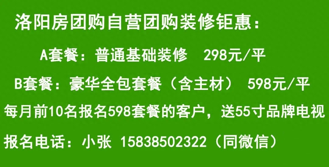 洛阳房团购装修598全包套餐详细介绍，签约送55寸液晶电视！