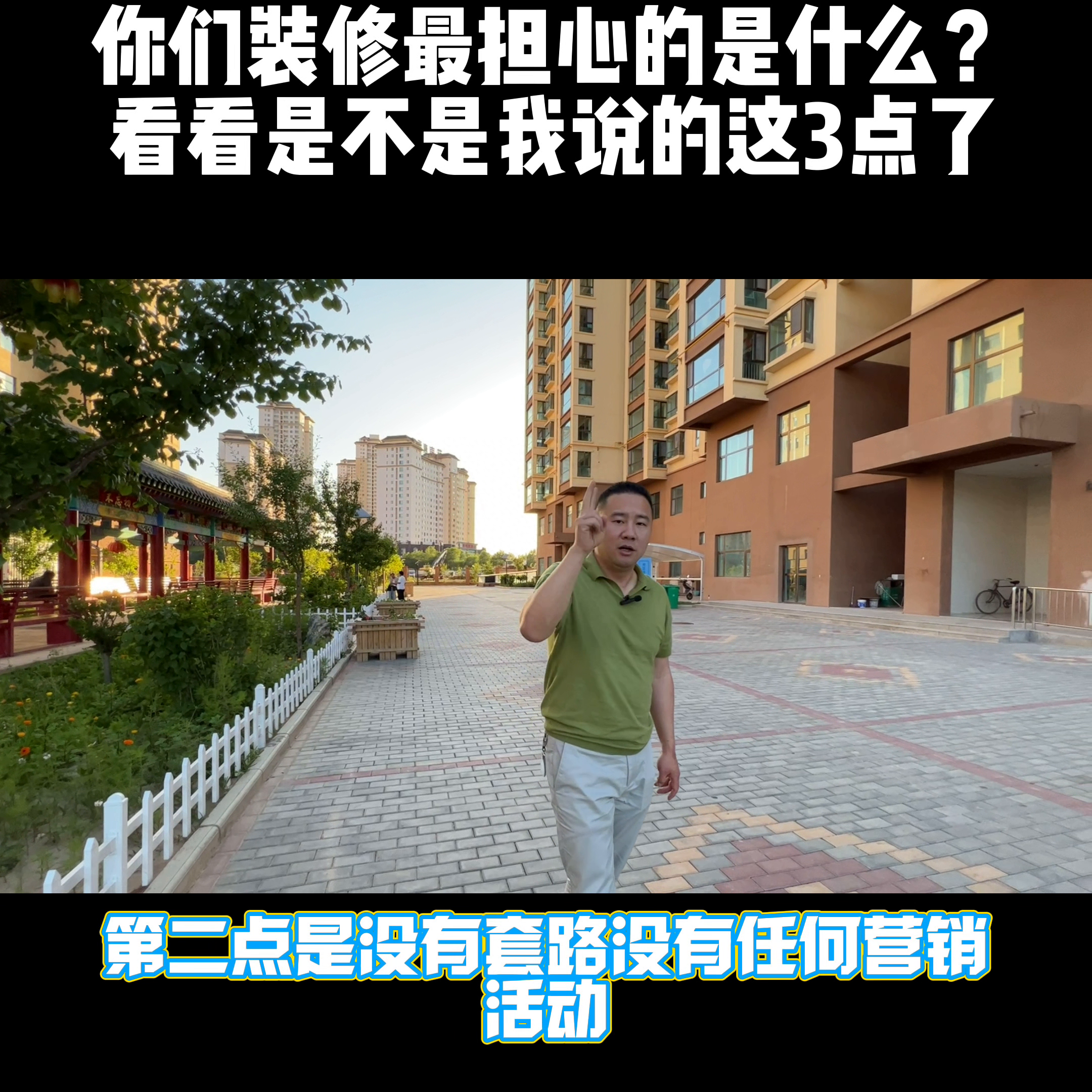 西宁即将装修的业主朋友们！你们担心的是不是这3点了！#...