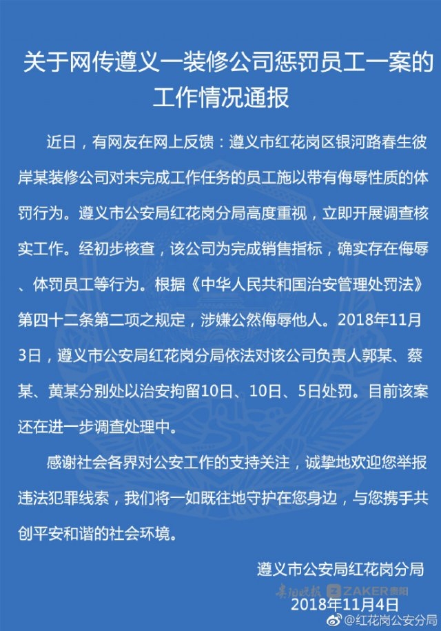 喝马桶水、吃蟑螂、皮带抽……遵义某装修公司这样体罚员工