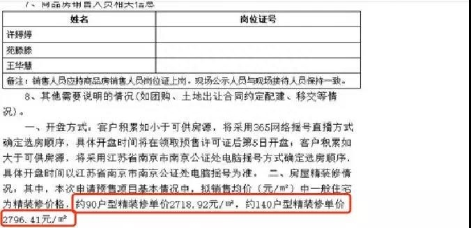 住了三年修了三年 南京碧桂园劣质精装房年年被维权