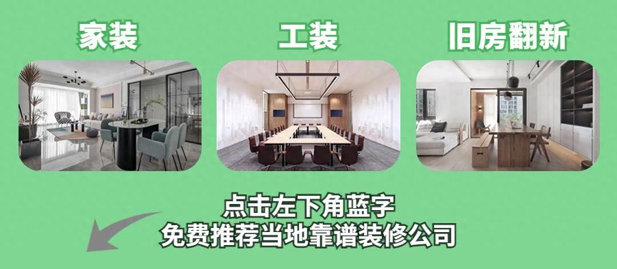 石家庄旧房改造装修哪家好(2023全新榜单)