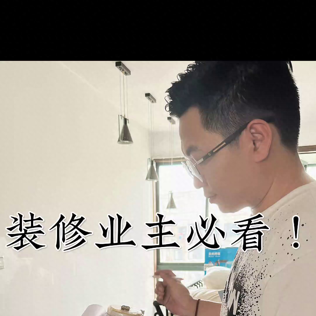 100+上海装修业主的血泪史，越早知道越好！ 嗨～你...